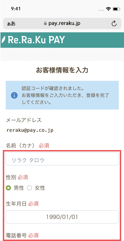 お客様情報を入力