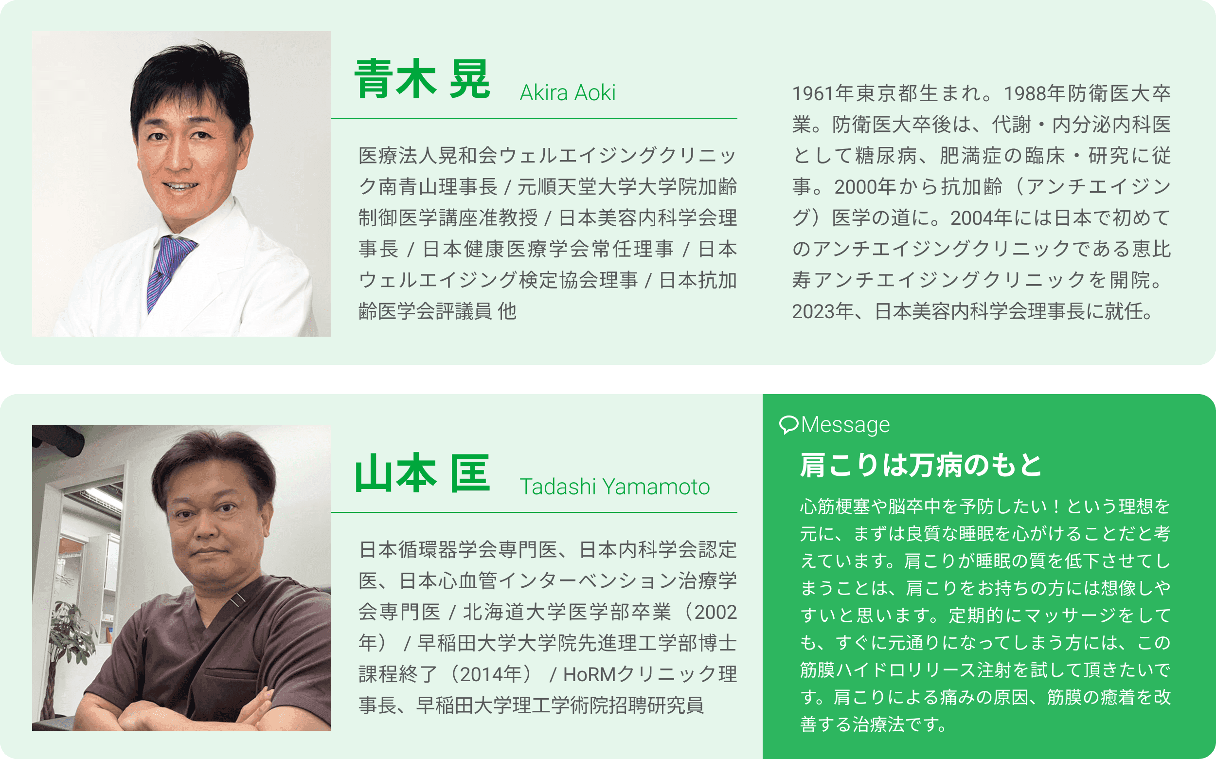 医師の紹介