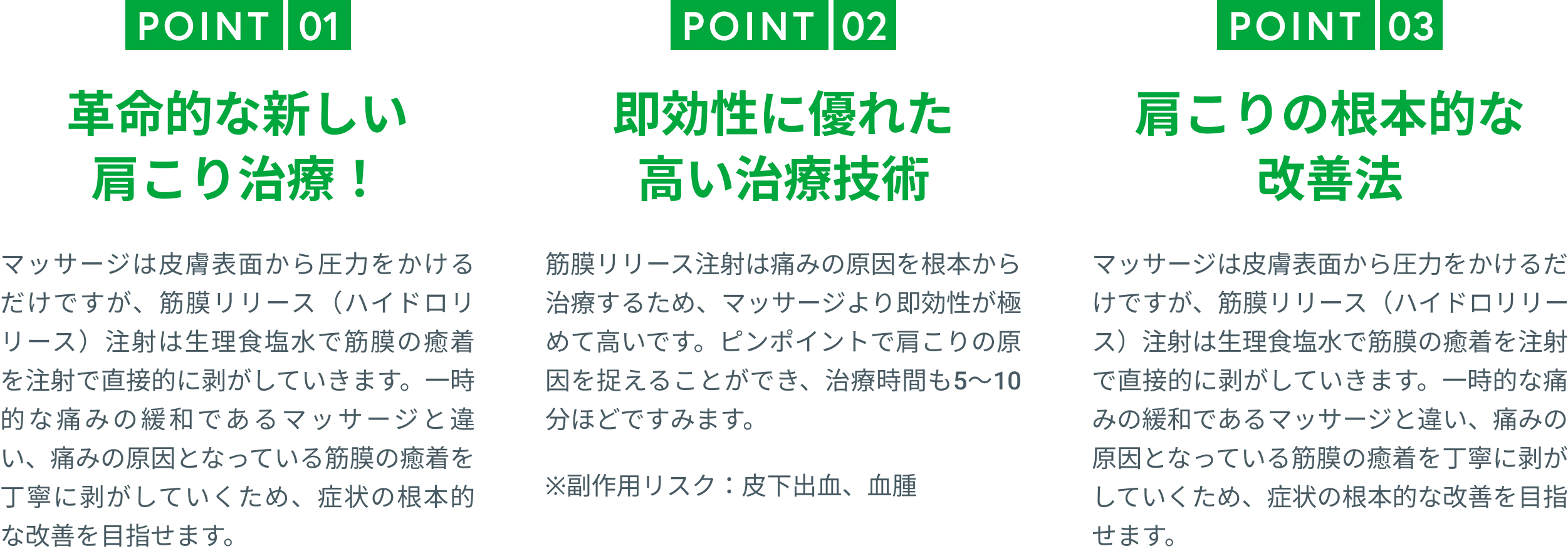 新しい医療技術で肩こりに直接アプローチ