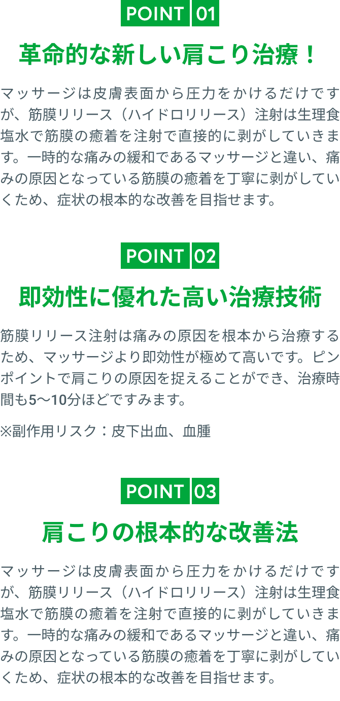 新しい医療技術で肩こりに直接アプローチ