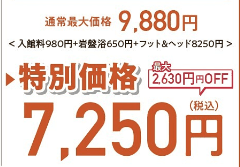【入館パック】入館料＋リラクゼーション60分