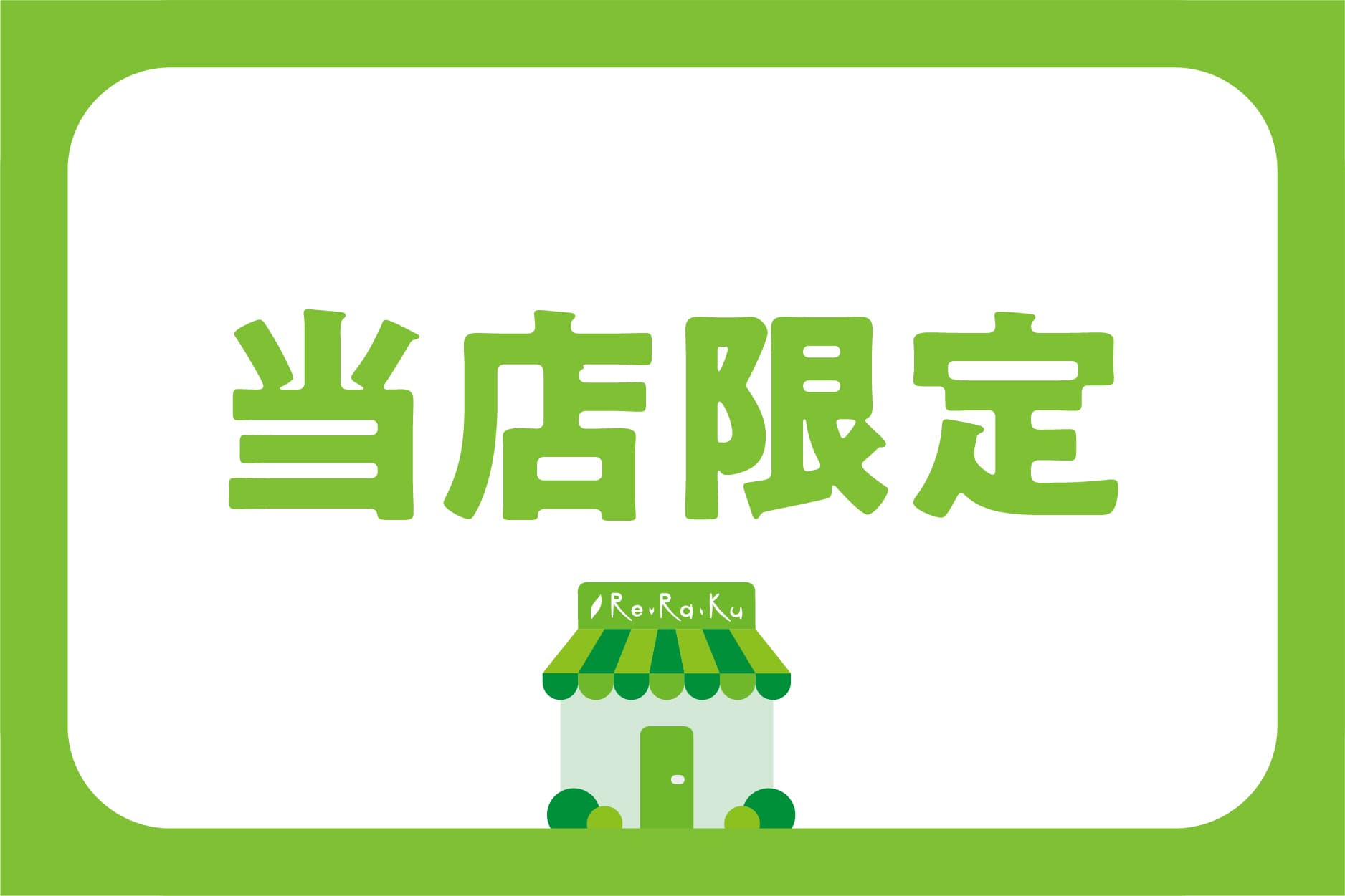 【8月週末限定】肩くびリフレッシュコース 70分