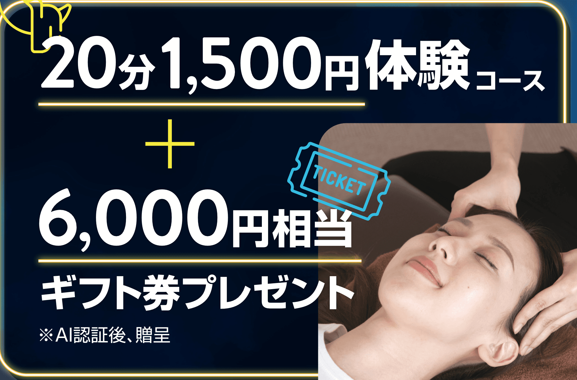 【World IDご登録でお得♪】ヘッドスパ20分（お1人様1回限り）