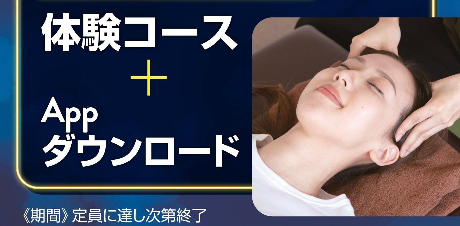 【World App新規DLでお得♪】ボディケア＋AI認証 計50分6,720円→5,720円