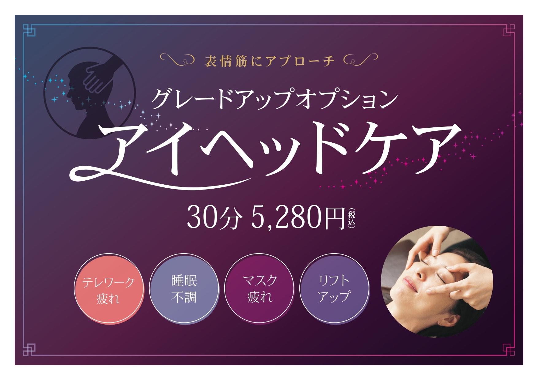 【人気No,1】ボディケア50分＋グレードアップヘッドスパ30分