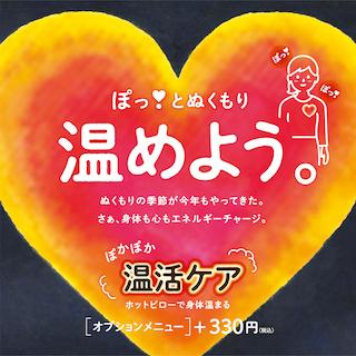 温活フット40分+ボディ30分　通常10,560円