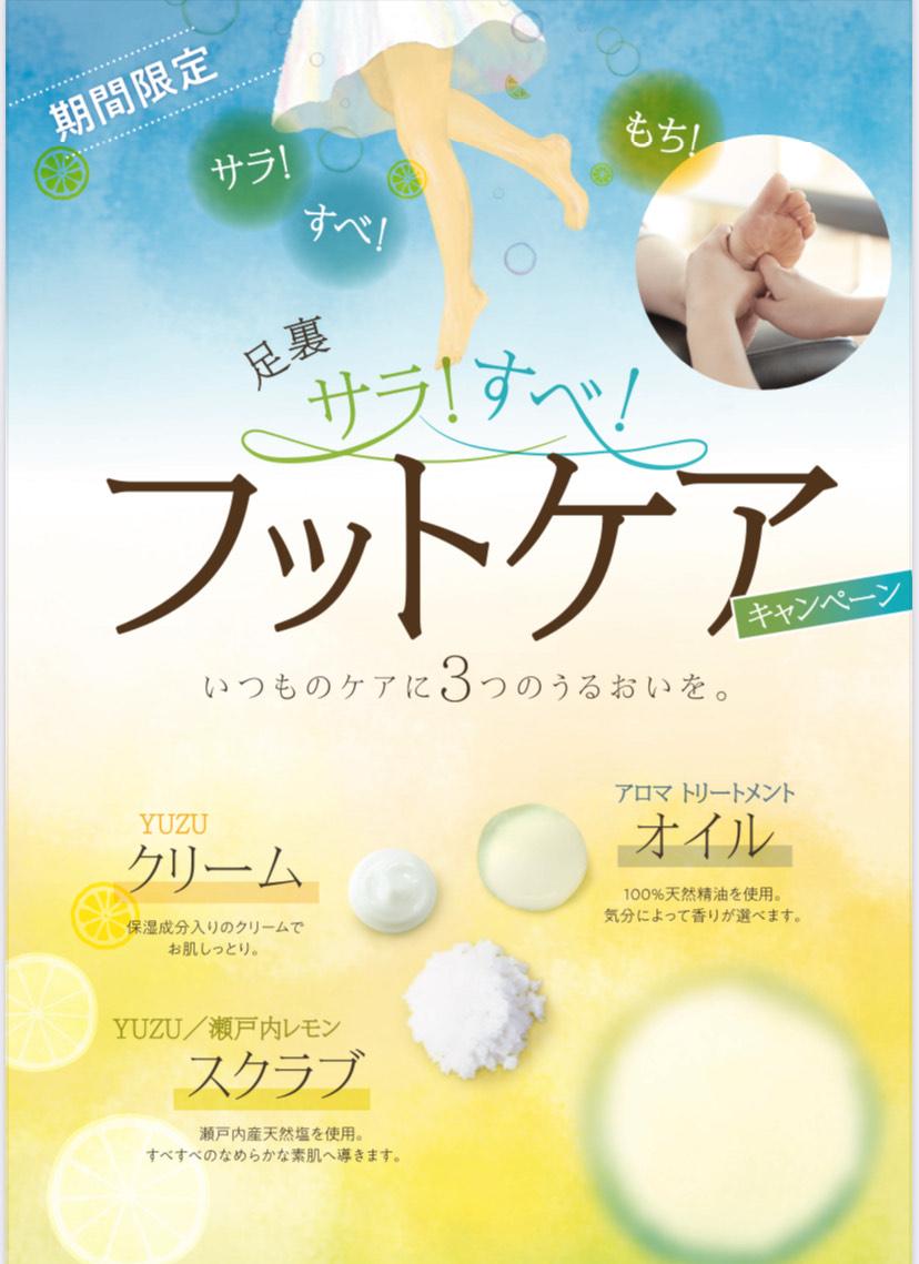 【期間限定】角質スッキリ♪フット＆ボディ セットコース80分