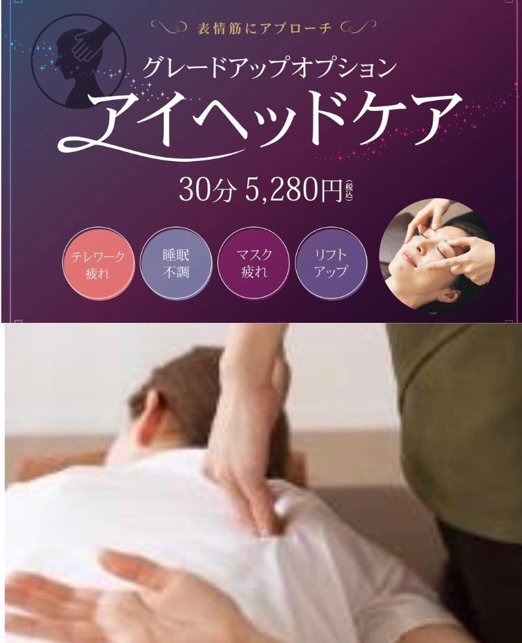 ボディケア50分+GUアイヘッド
