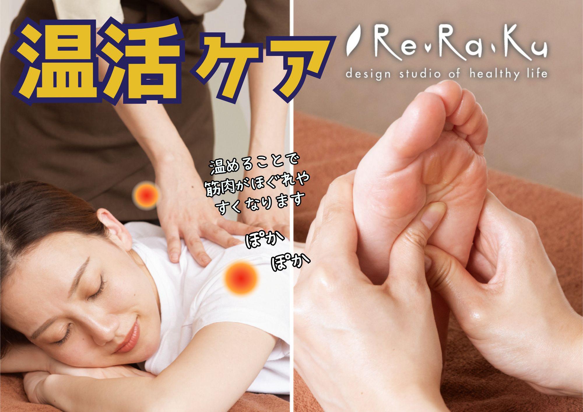 温活全楽コース　100分