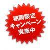 【キャンペーンコース】組み合わせ90分