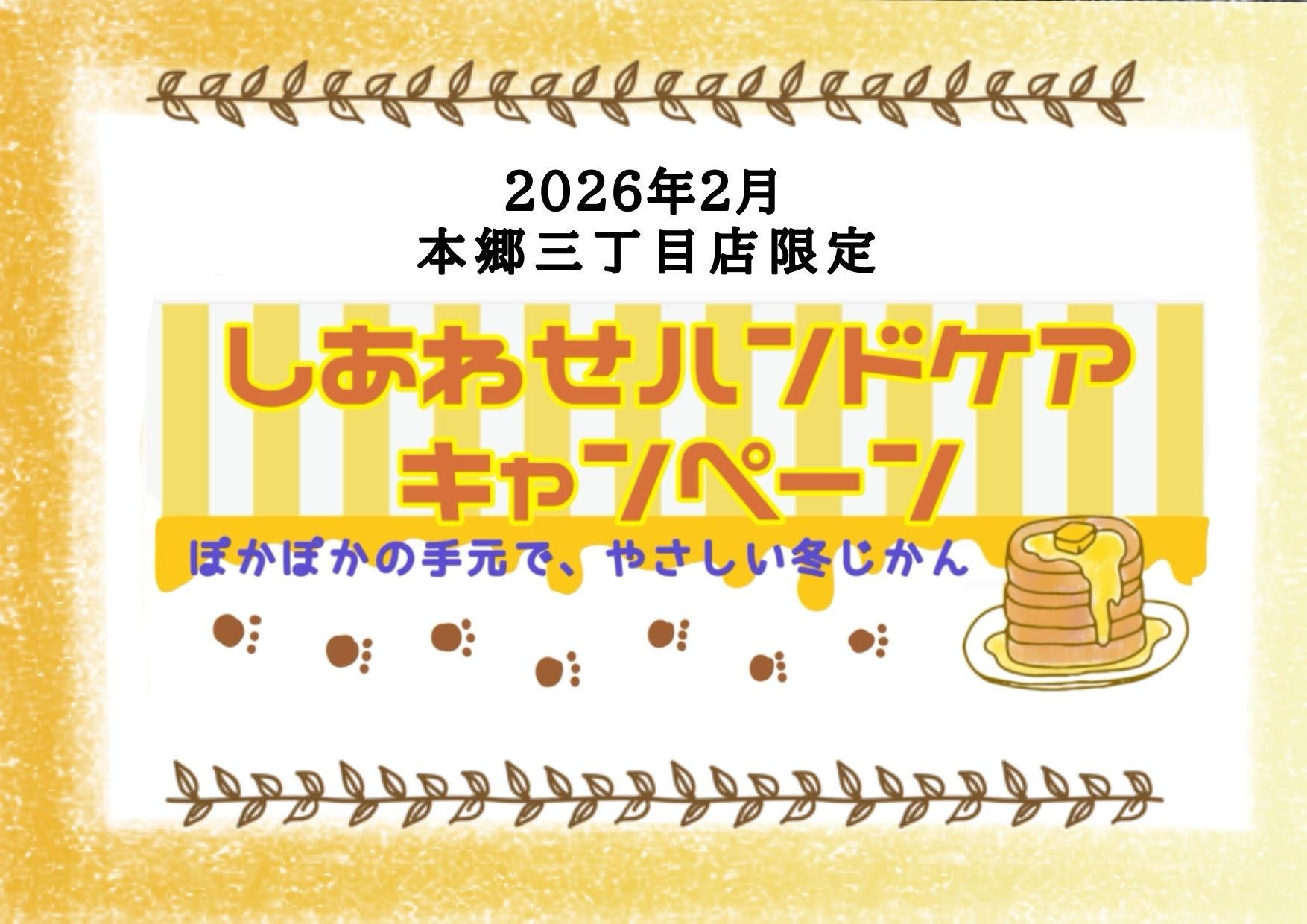 【期間限定】ぽかぽか70分コース(体40＋手30)