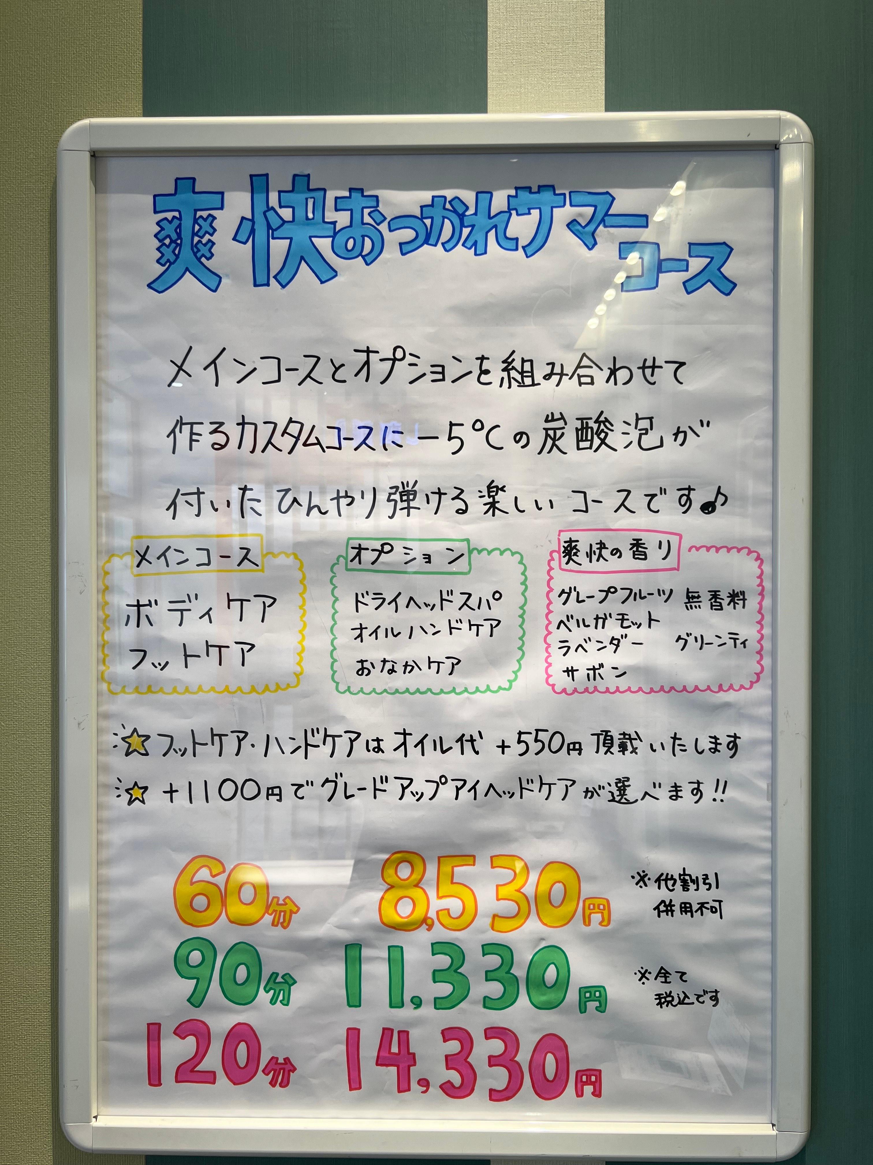 爽快セットコース90分