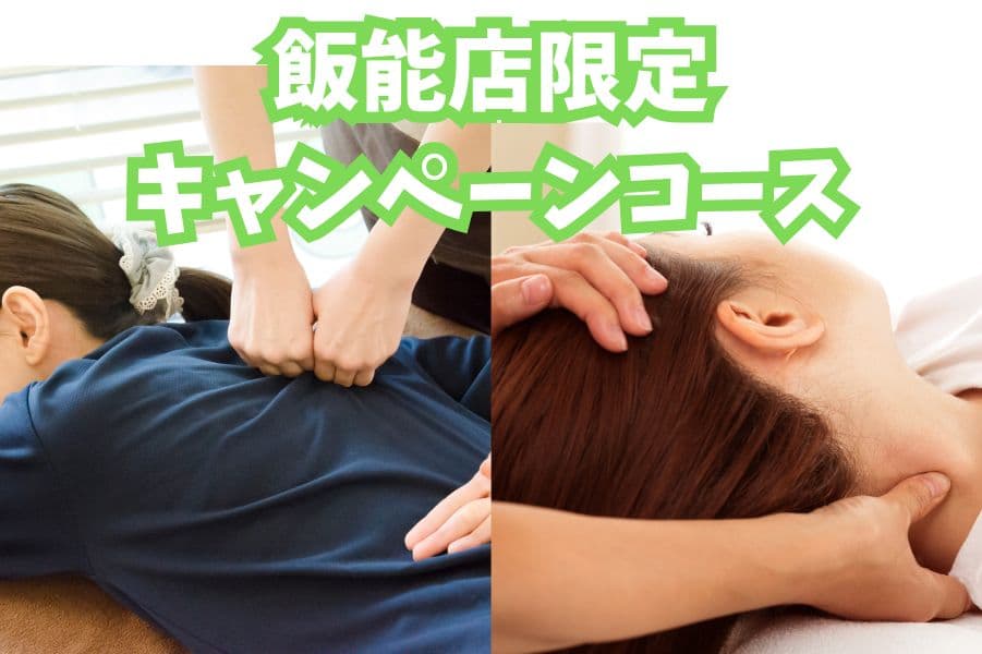 【4・5月Web予約限定】 ボディケア+ネックリンパ計70分【840円OFF】