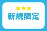 初回ボディケア70