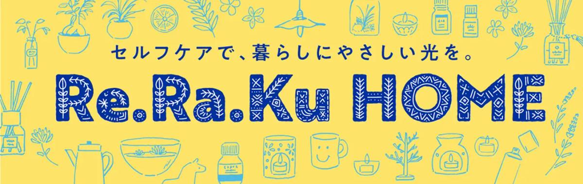 Re.Ra.Ku オンラインショップ