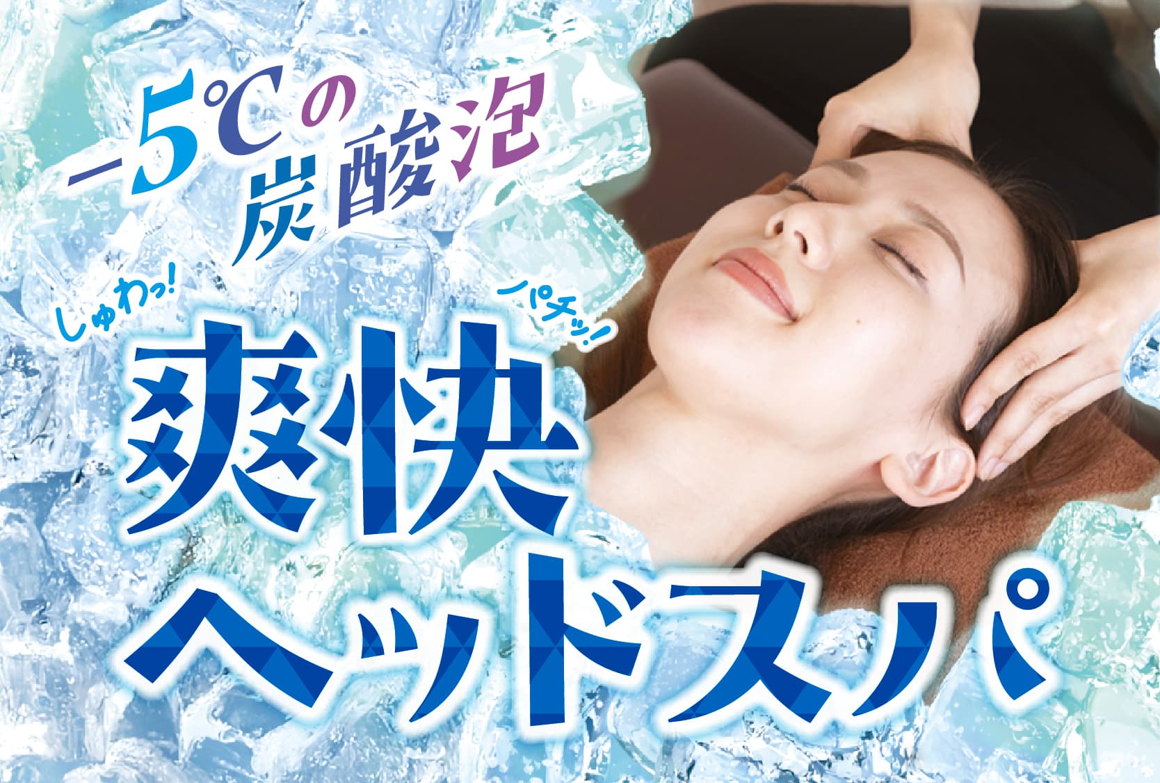 【新規限定20%OFF】リフレ60分+爽快ヘッドスパ30分¥10648