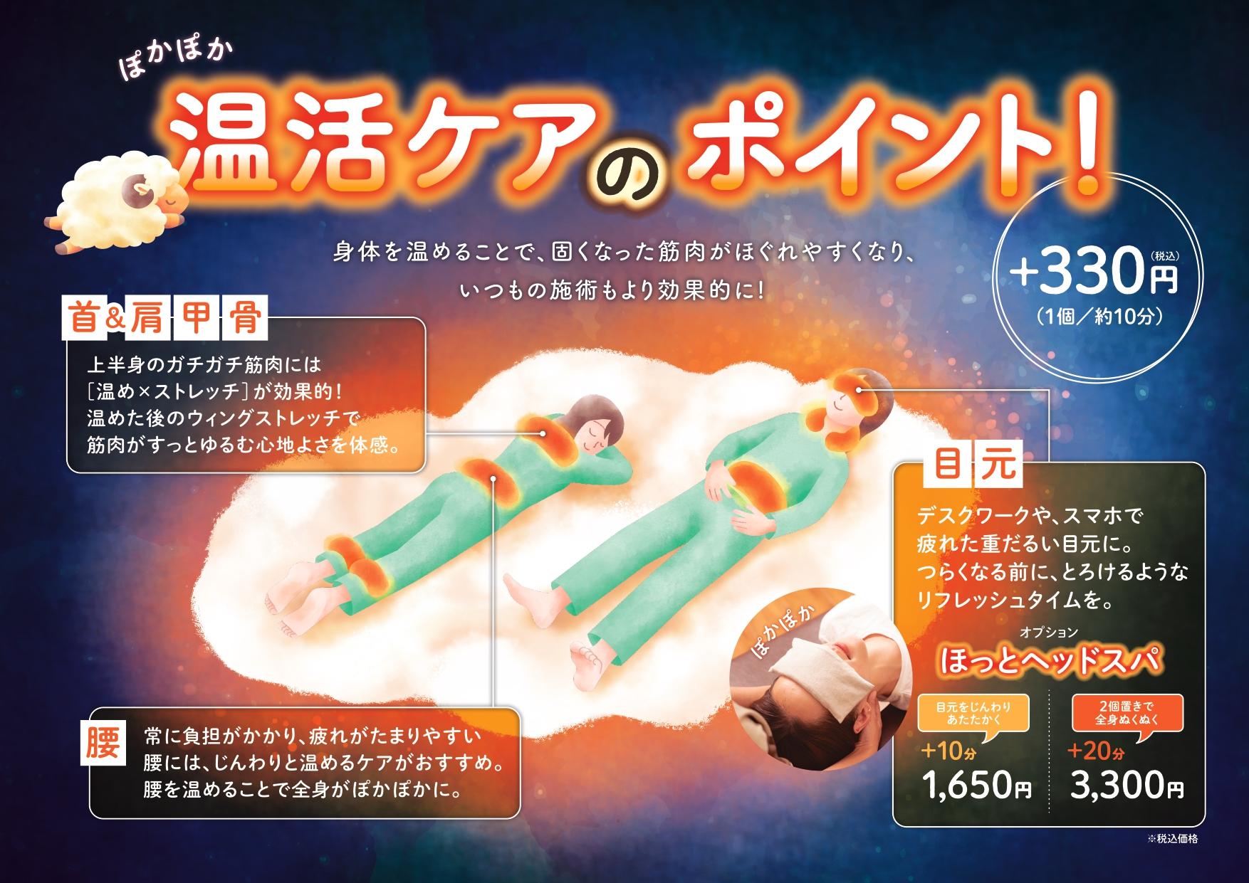 ほっとボディケア&ヘッドスパセットコース60分:Warm body and head set course 60 minutes